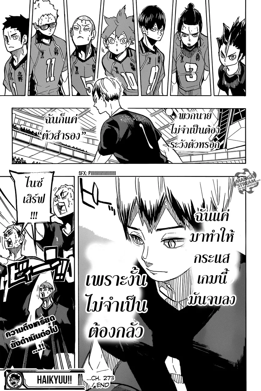 Haikyuu!! - หน้า 17