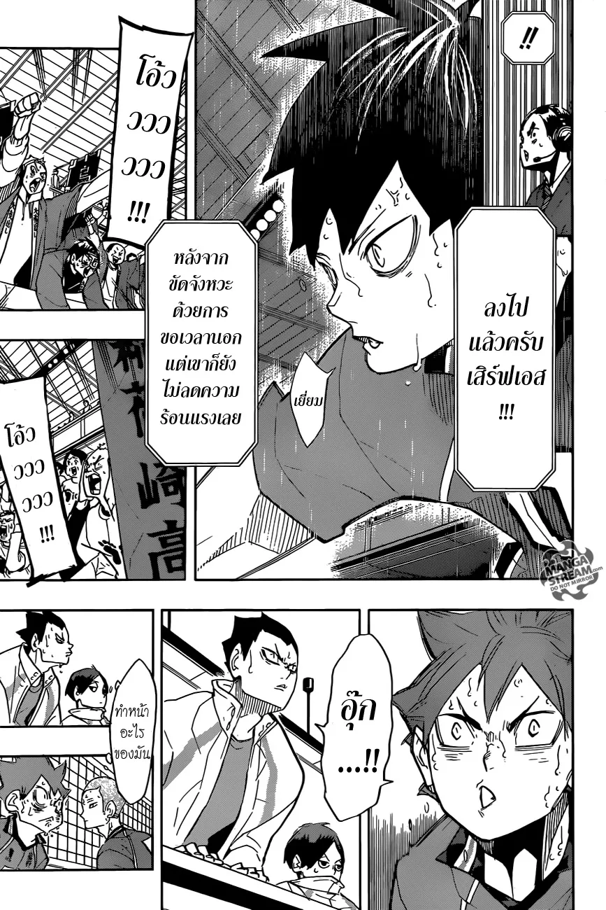 Haikyuu!! - หน้า 2