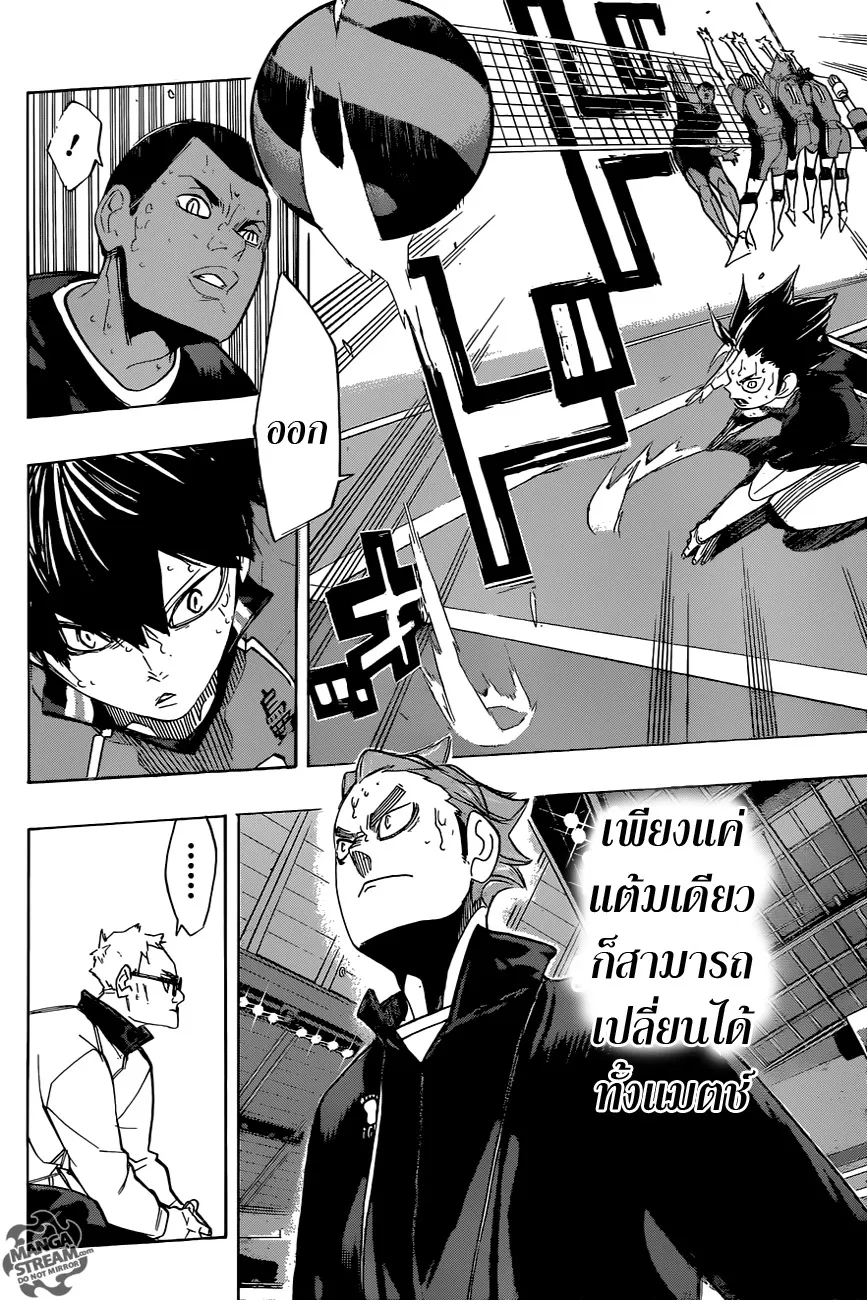 Haikyuu!! - หน้า 5