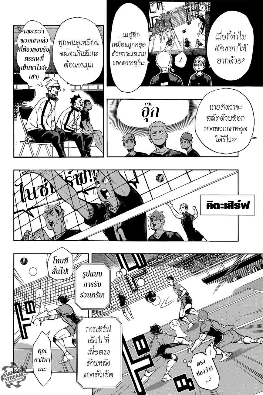 Haikyuu!! - หน้า 1