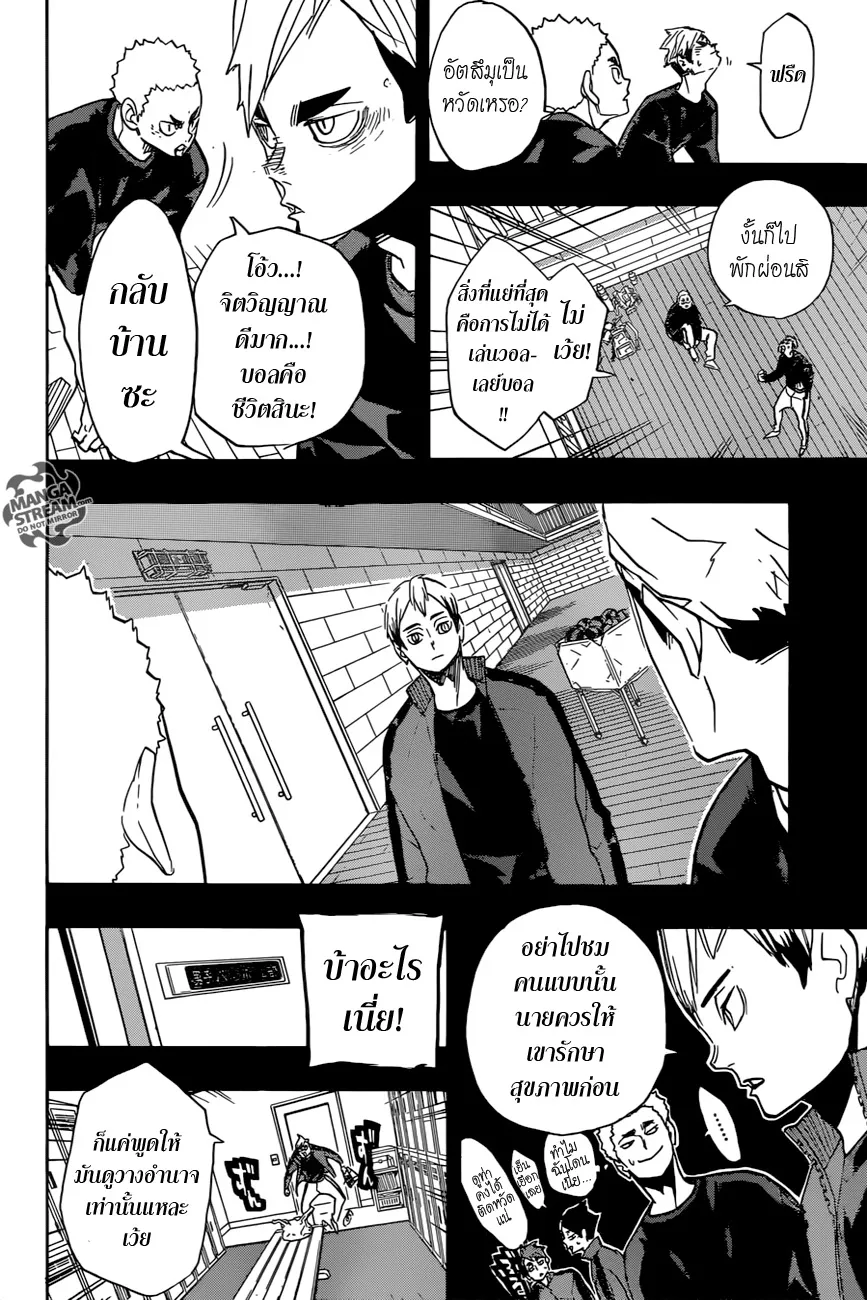 Haikyuu!! - หน้า 10