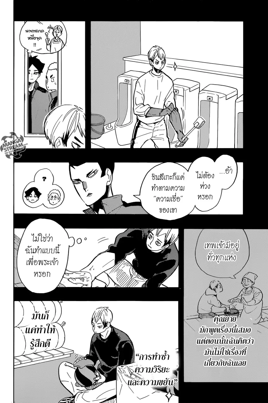 Haikyuu!! - หน้า 12