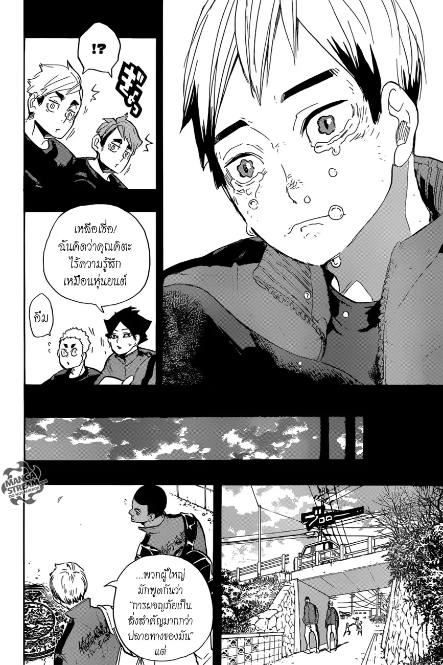 Haikyuu!! - หน้า 14