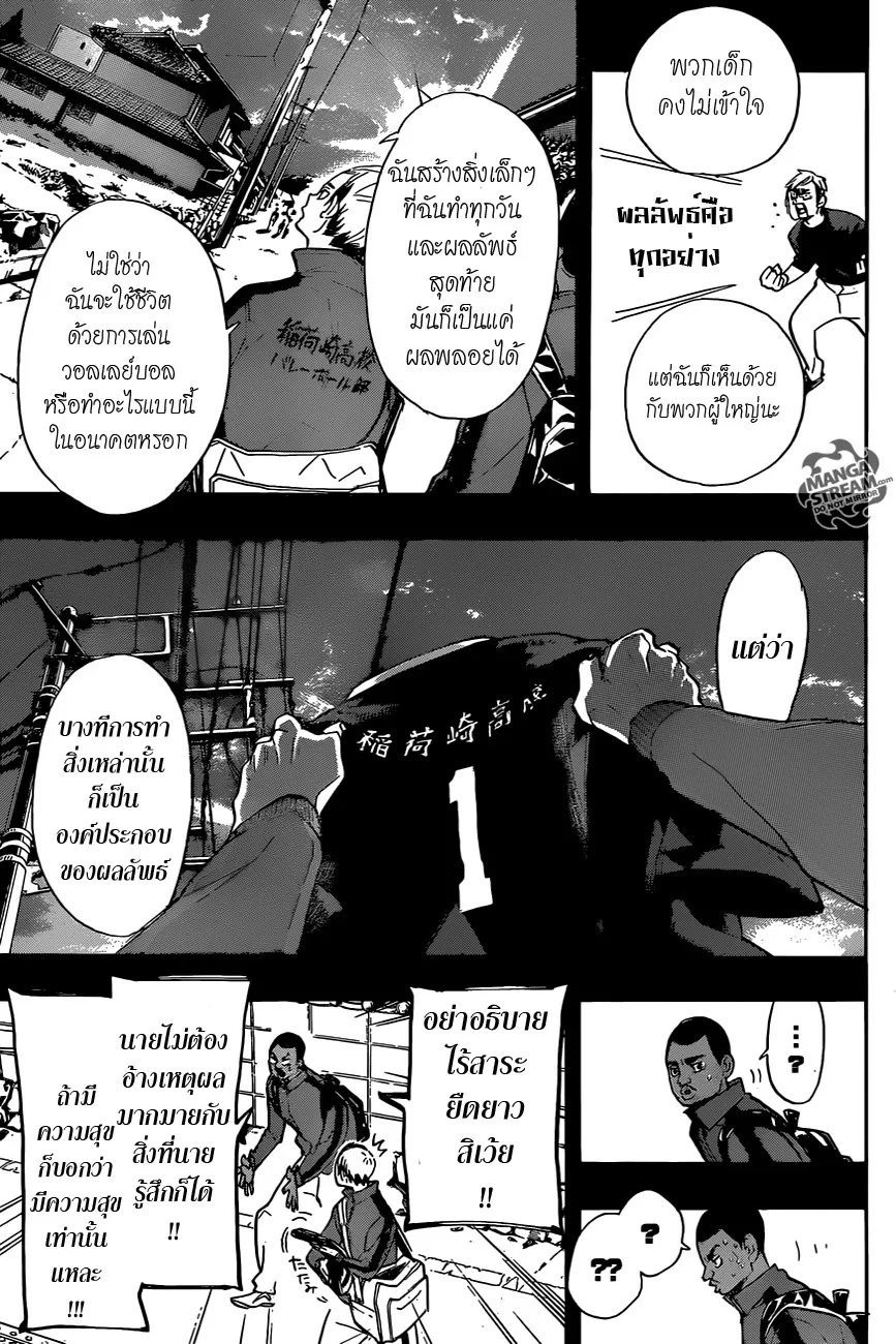 Haikyuu!! - หน้า 15