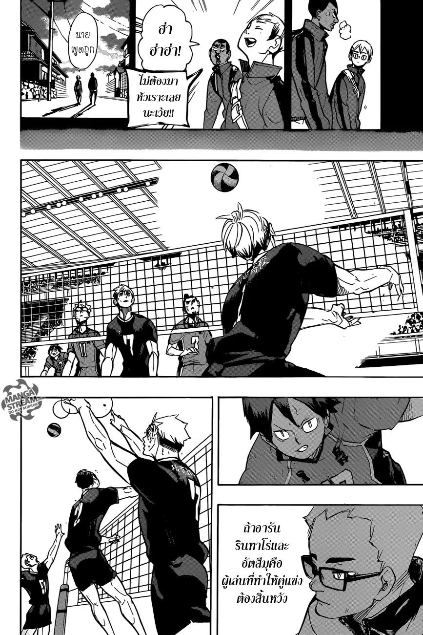 Haikyuu!! - หน้า 16