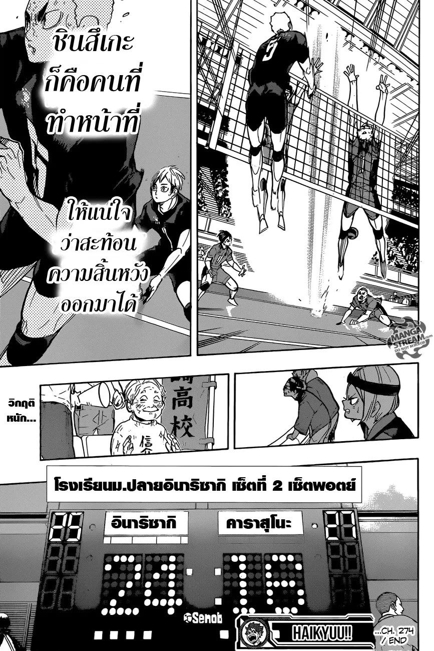 Haikyuu!! - หน้า 17