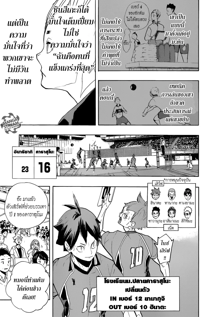 Haikyuu!! - หน้า 5