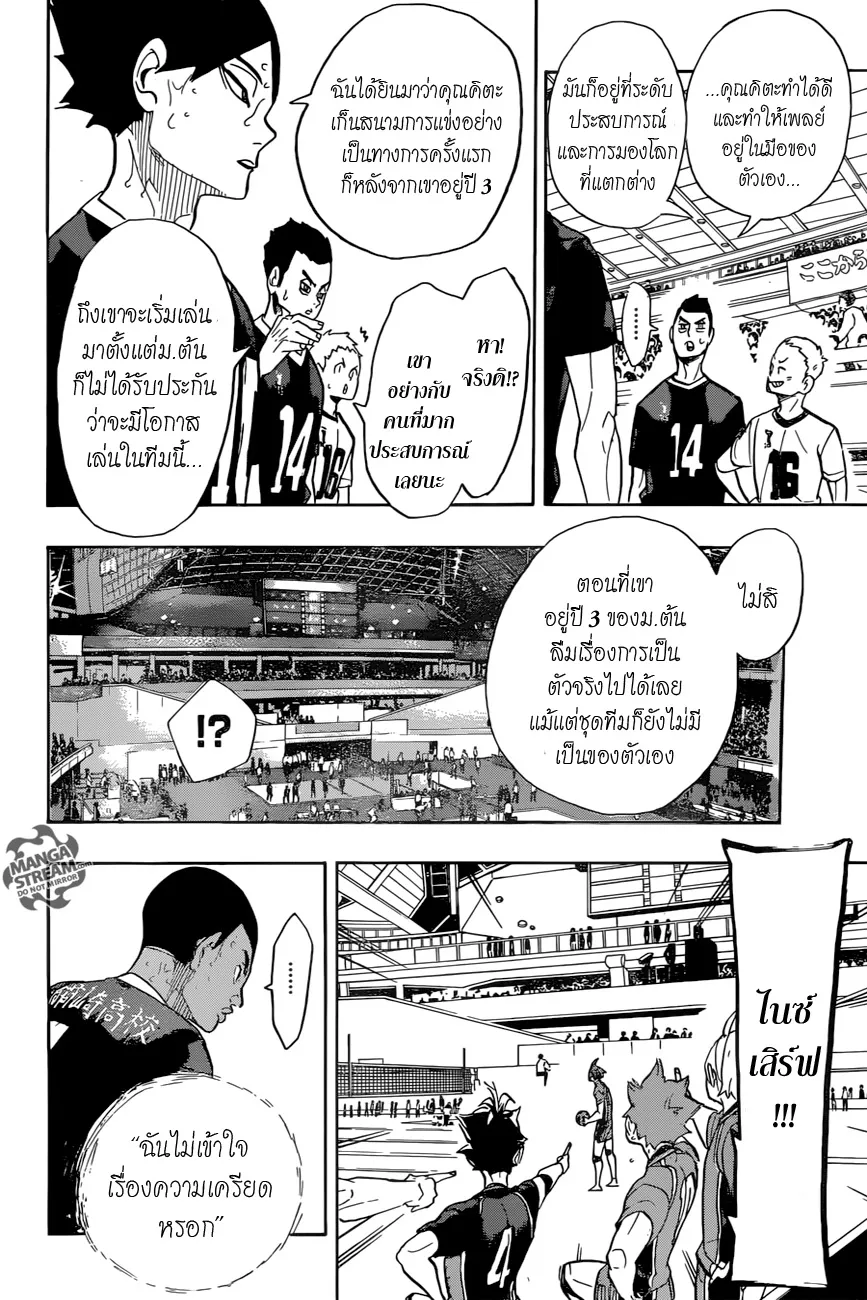 Haikyuu!! - หน้า 6