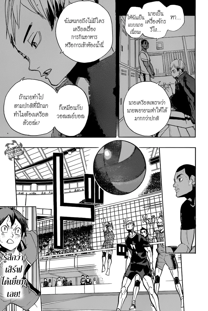 Haikyuu!! - หน้า 7