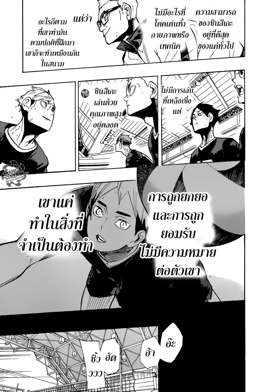 Haikyuu!! - หน้า 9