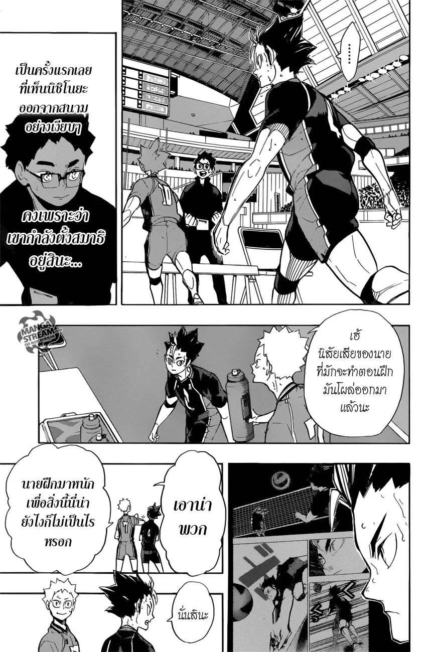 Haikyuu!! - หน้า 11