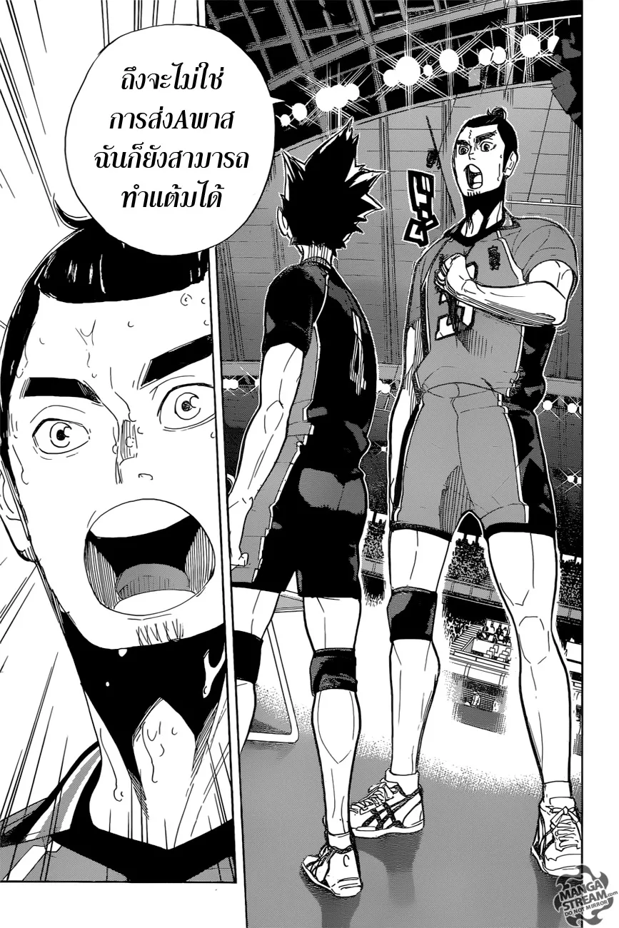 Haikyuu!! - หน้า 13