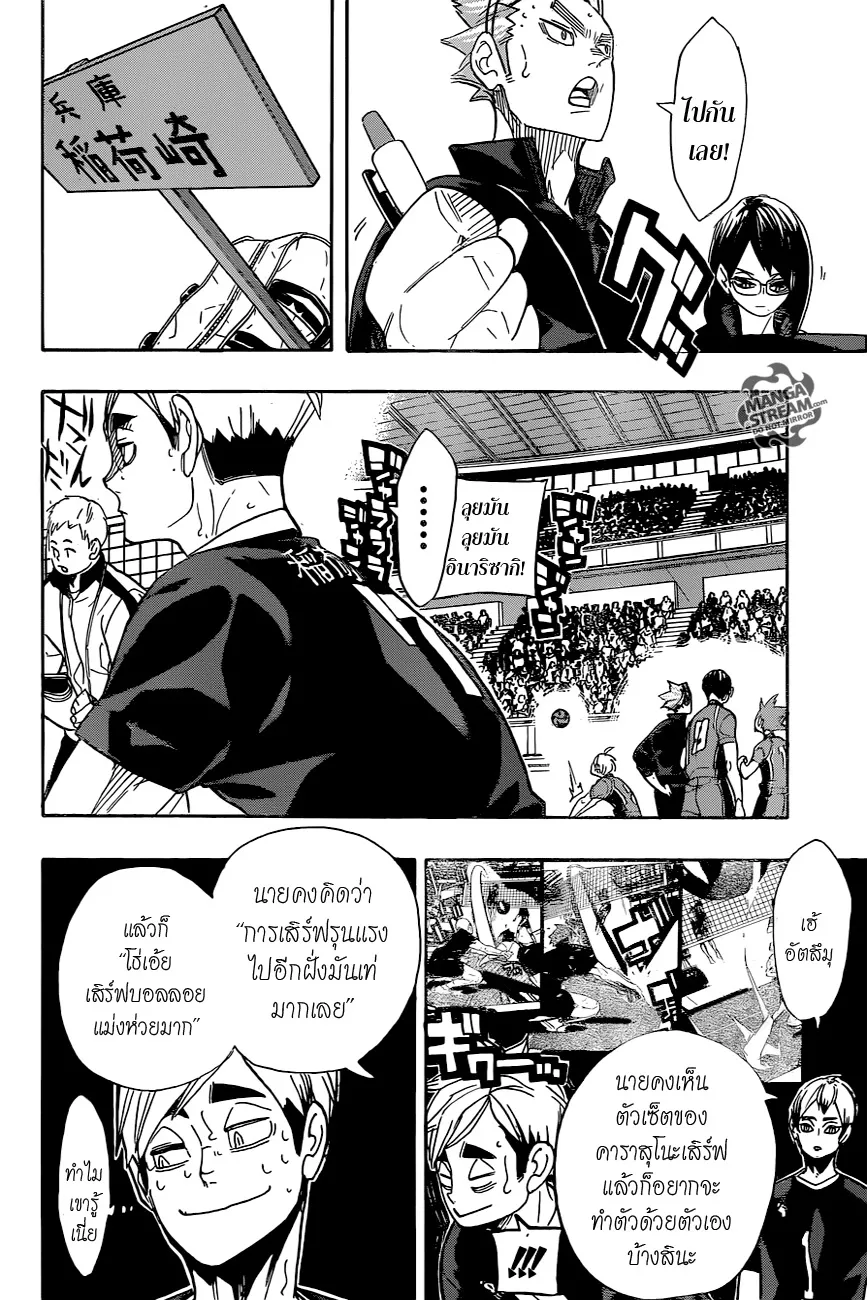 Haikyuu!! - หน้า 16