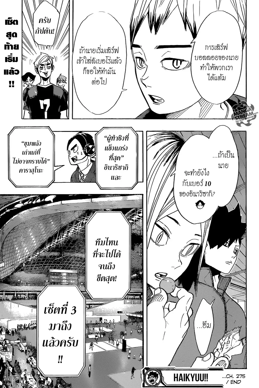 Haikyuu!! - หน้า 17