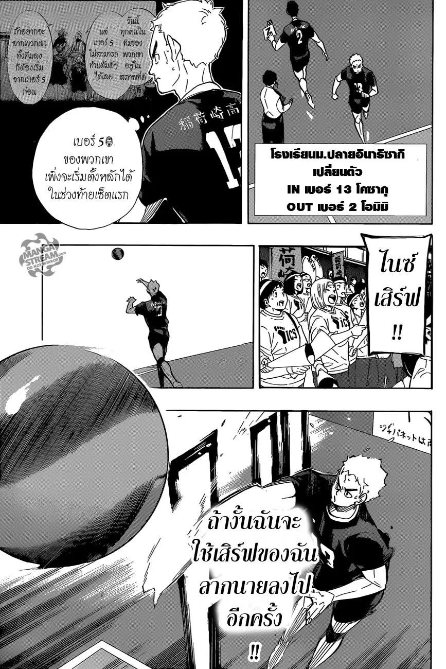 Haikyuu!! - หน้า 4