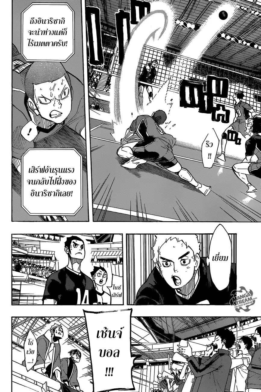 Haikyuu!! - หน้า 5