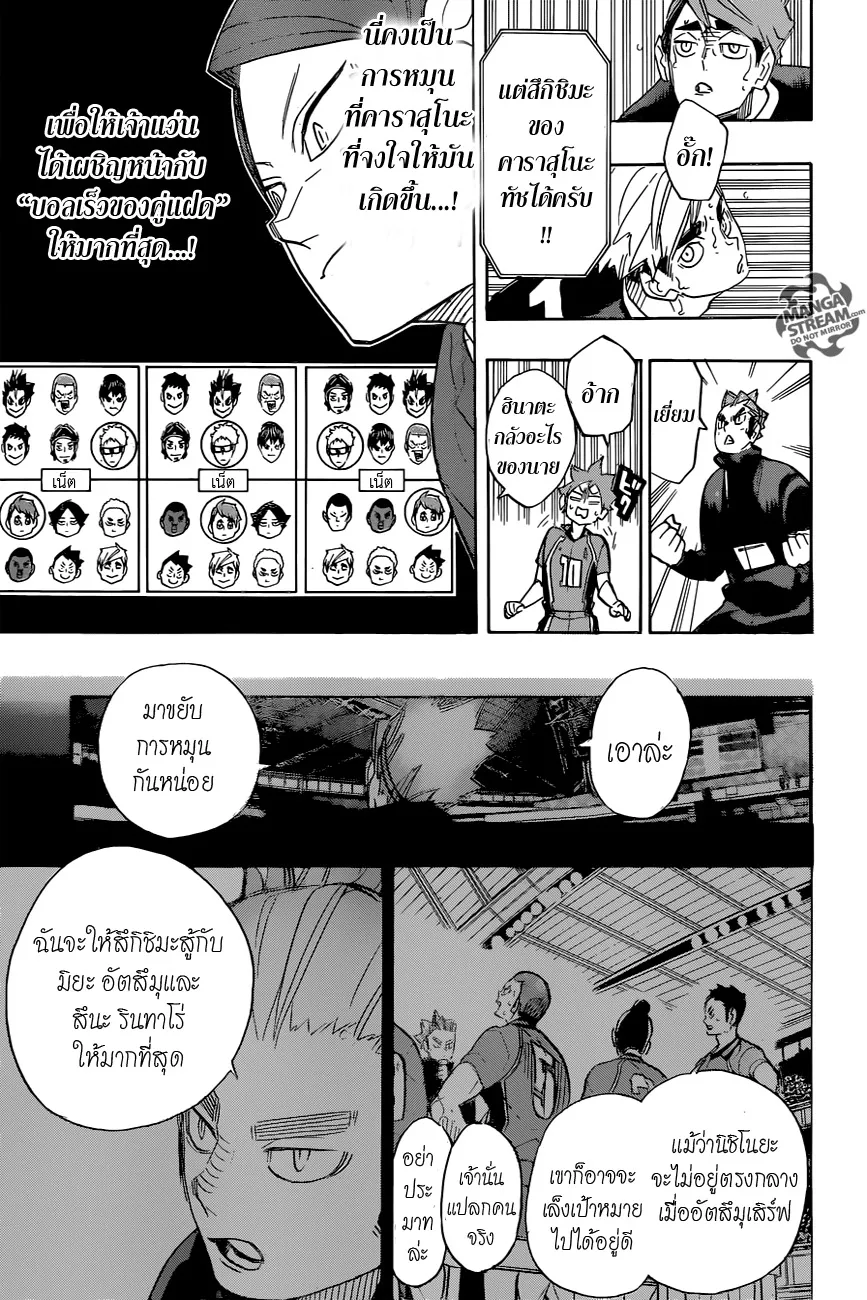 Haikyuu!! - หน้า 12