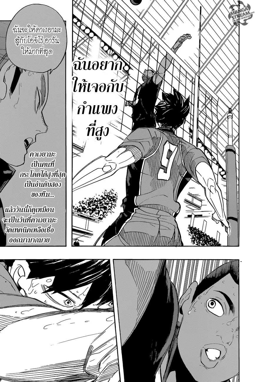 Haikyuu!! - หน้า 16