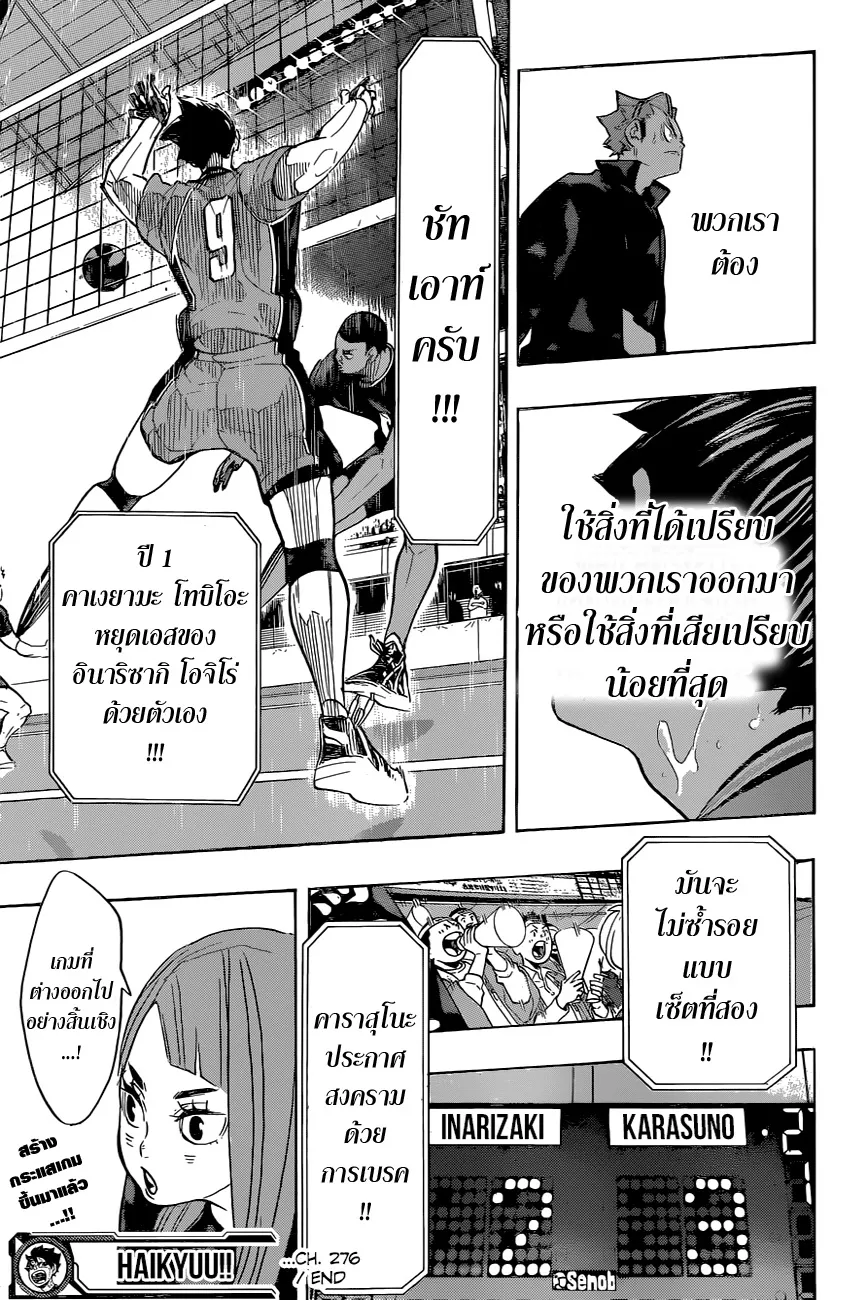 Haikyuu!! - หน้า 18