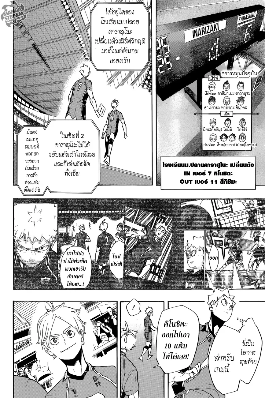 Haikyuu!! - หน้า 11