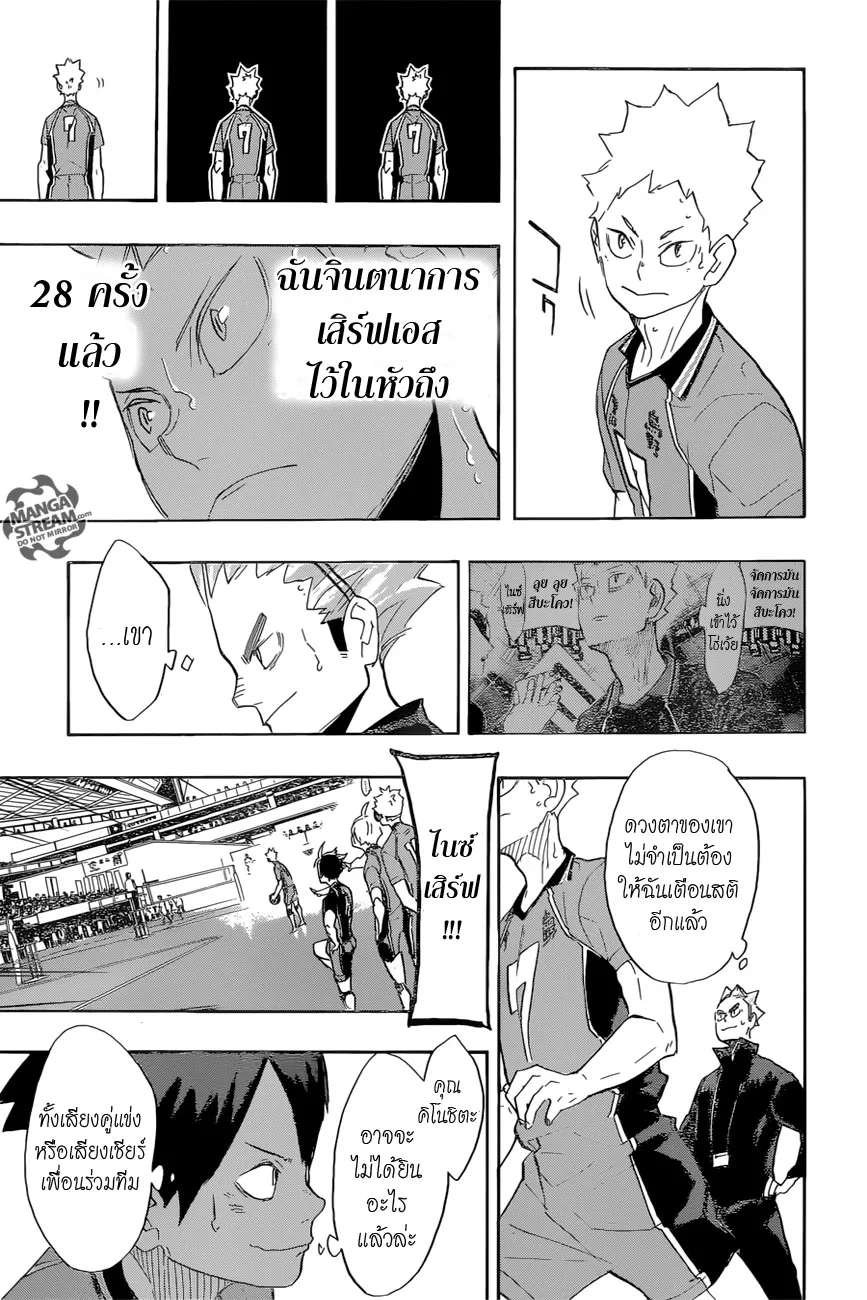 Haikyuu!! - หน้า 12