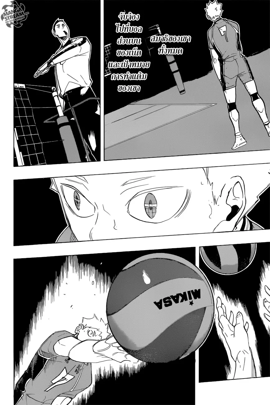 Haikyuu!! - หน้า 13