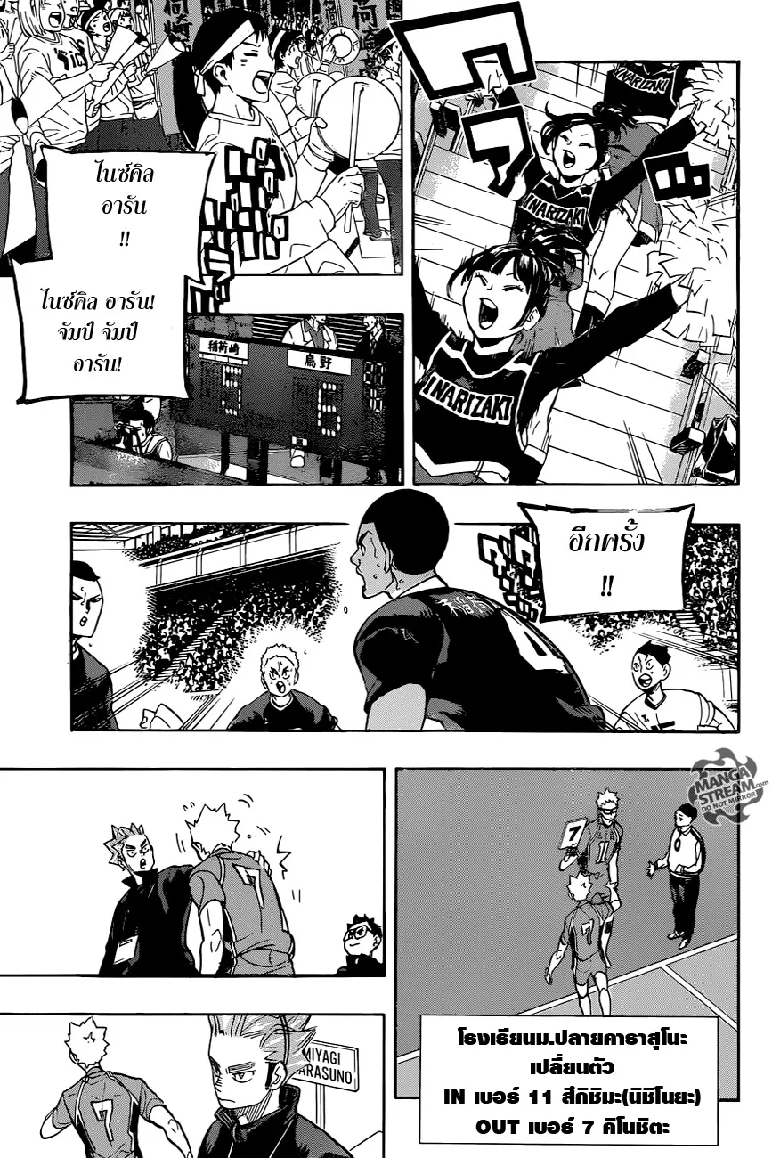 Haikyuu!! - หน้า 16