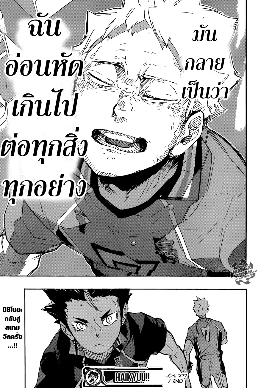 Haikyuu!! - หน้า 18