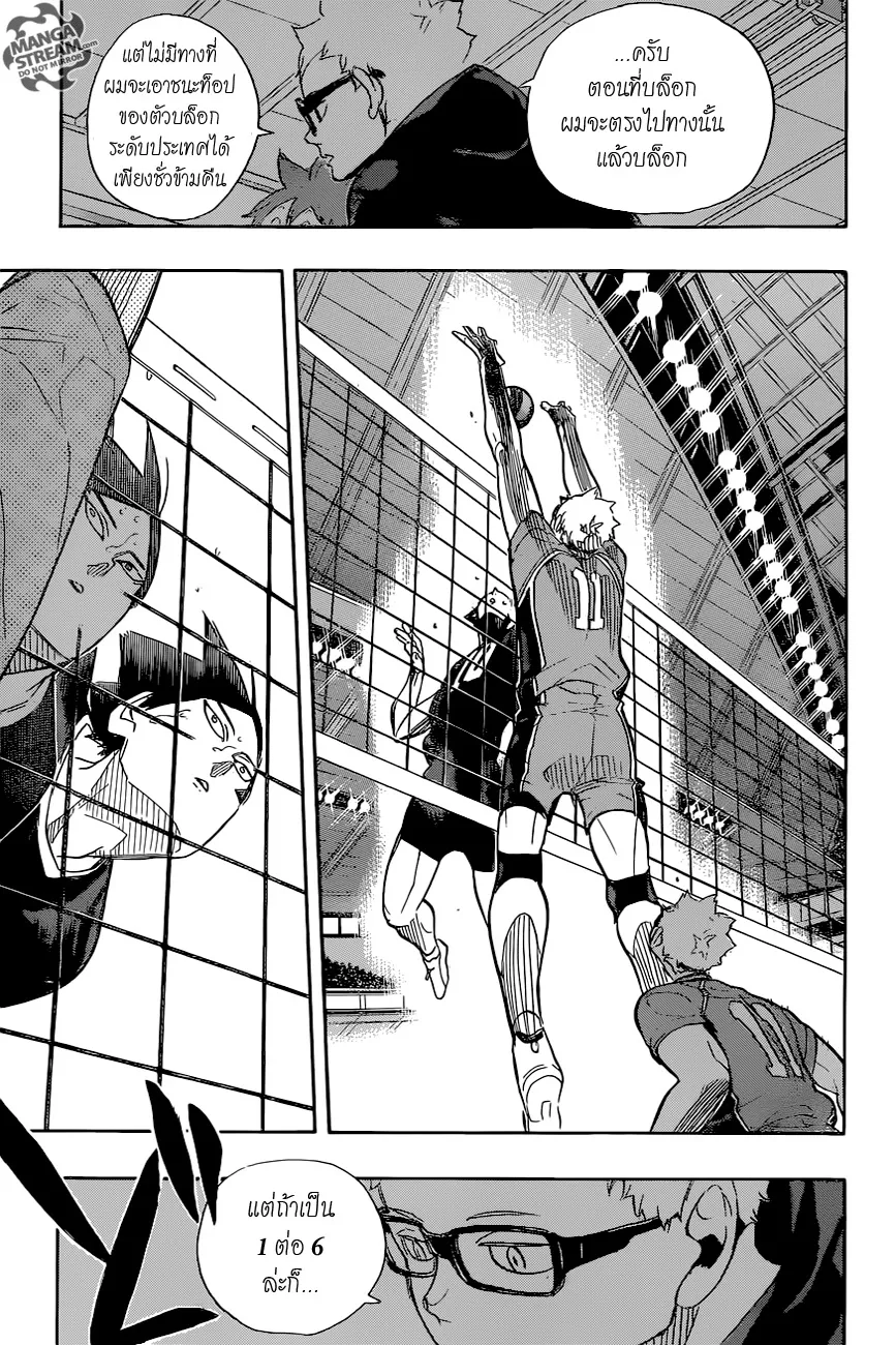 Haikyuu!! - หน้า 4