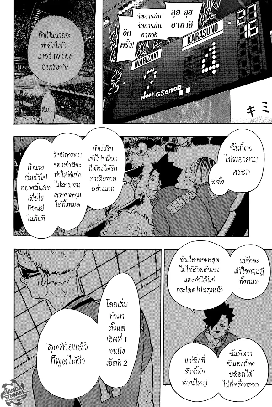 Haikyuu!! - หน้า 7