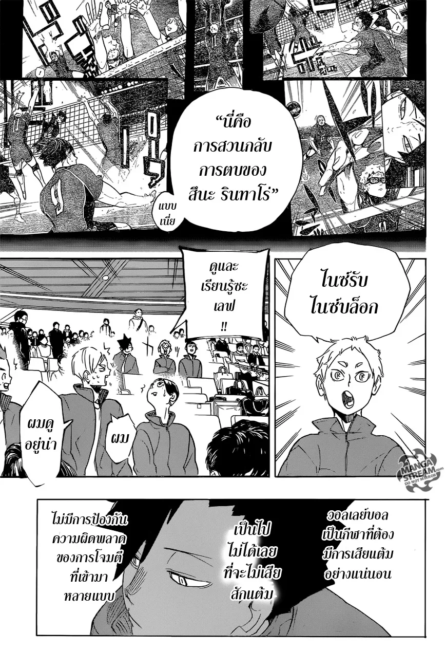 Haikyuu!! - หน้า 8