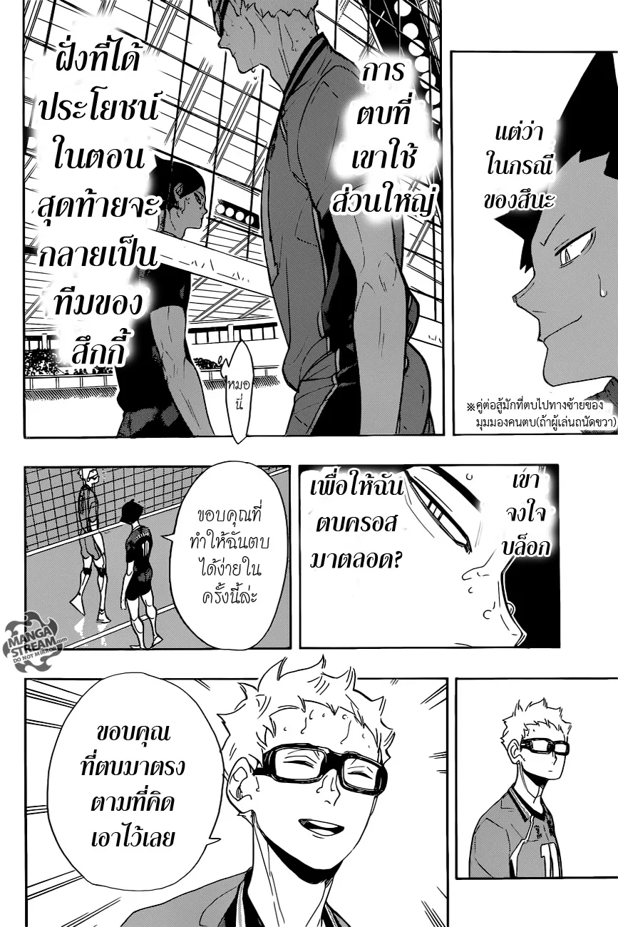 Haikyuu!! - หน้า 9