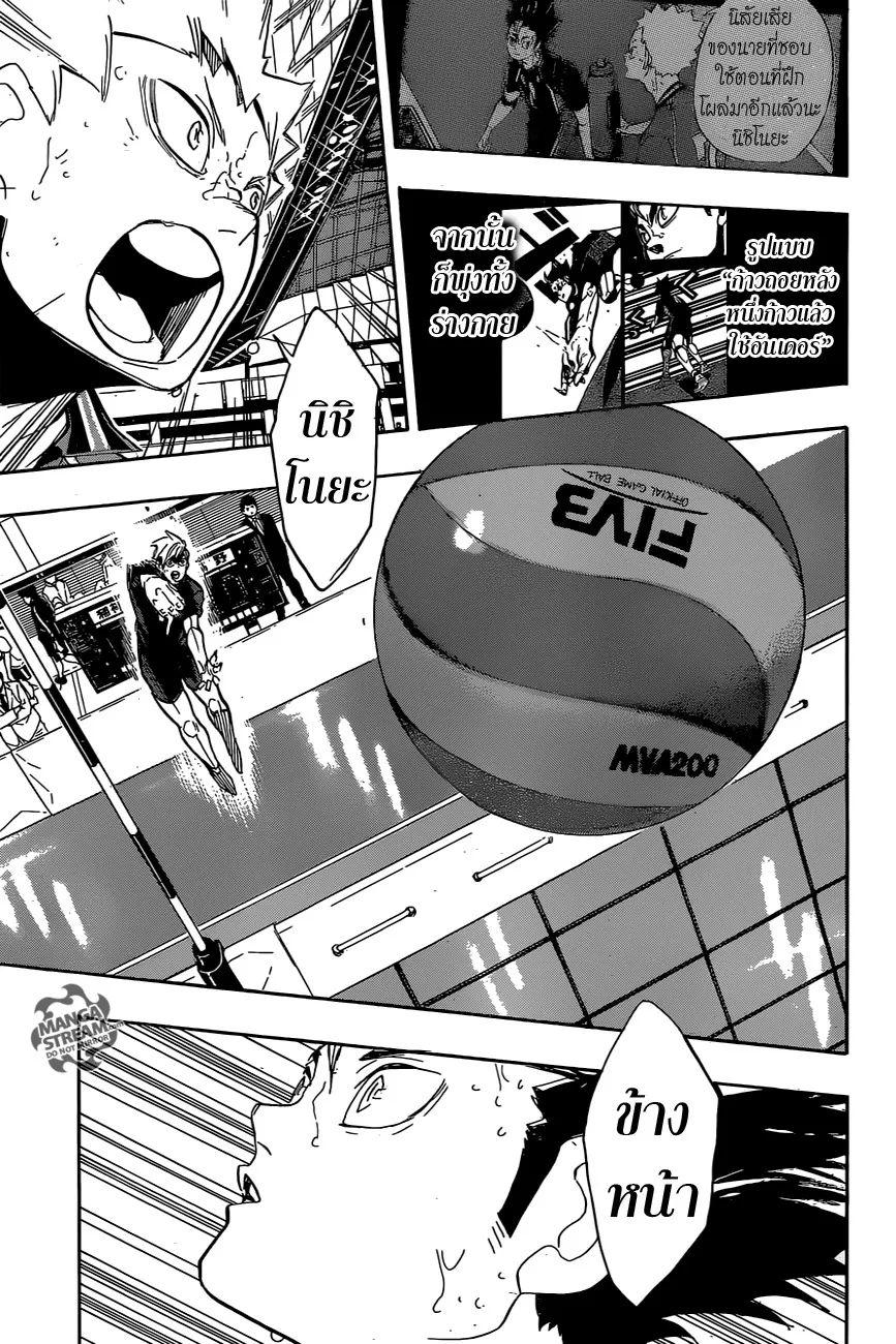 Haikyuu!! - หน้า 10