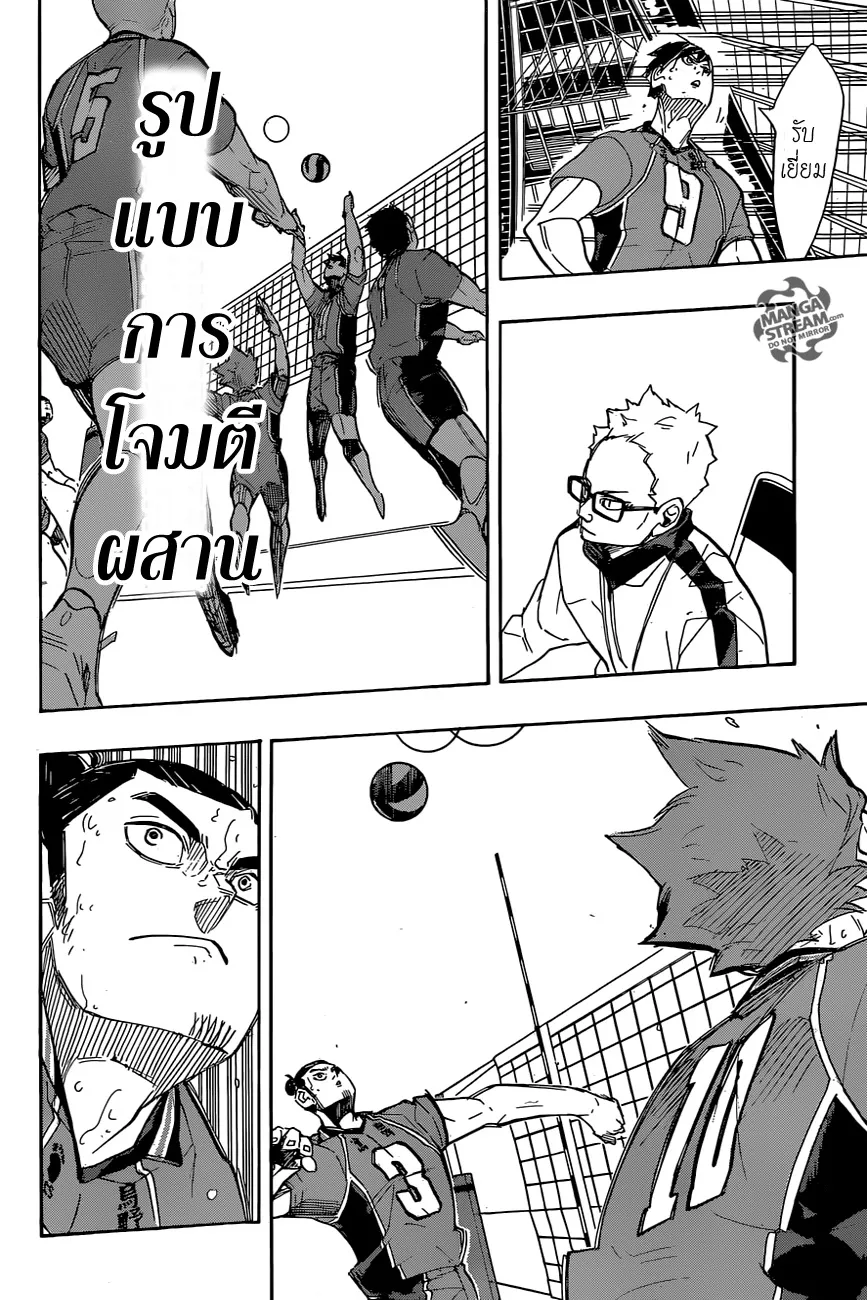 Haikyuu!! - หน้า 12