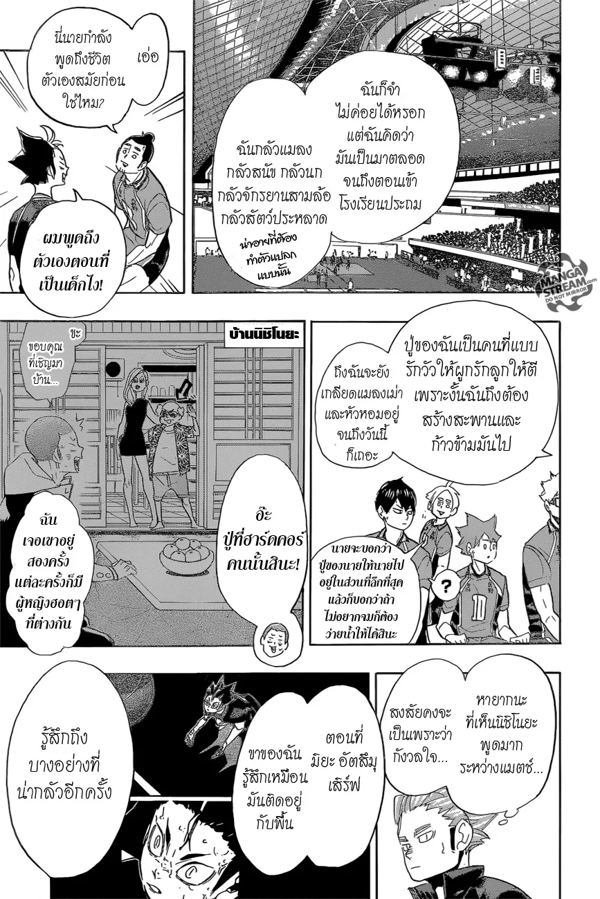 Haikyuu!! - หน้า 4