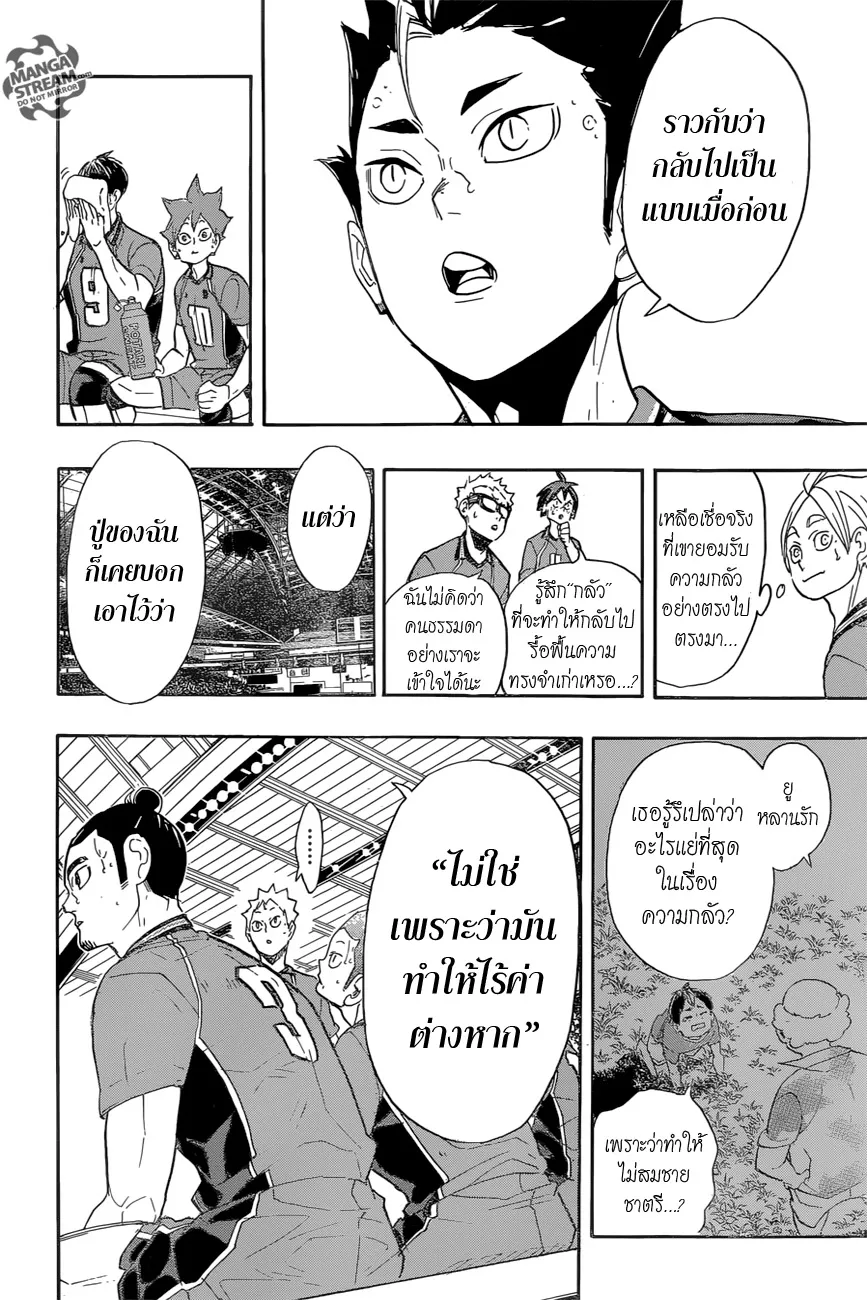 Haikyuu!! - หน้า 5