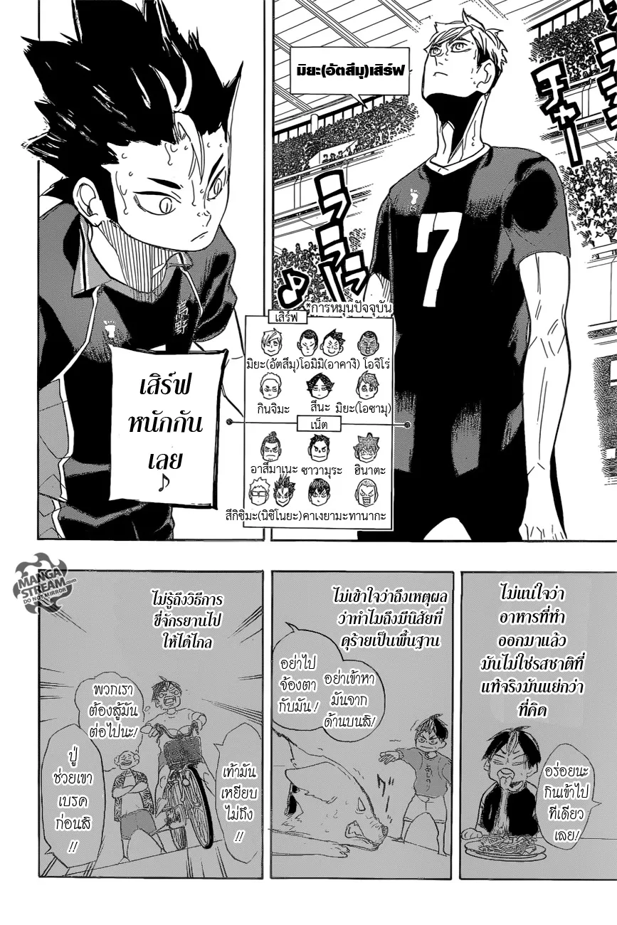 Haikyuu!! - หน้า 7