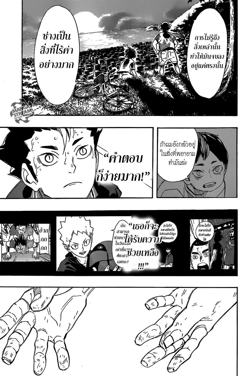 Haikyuu!! - หน้า 8