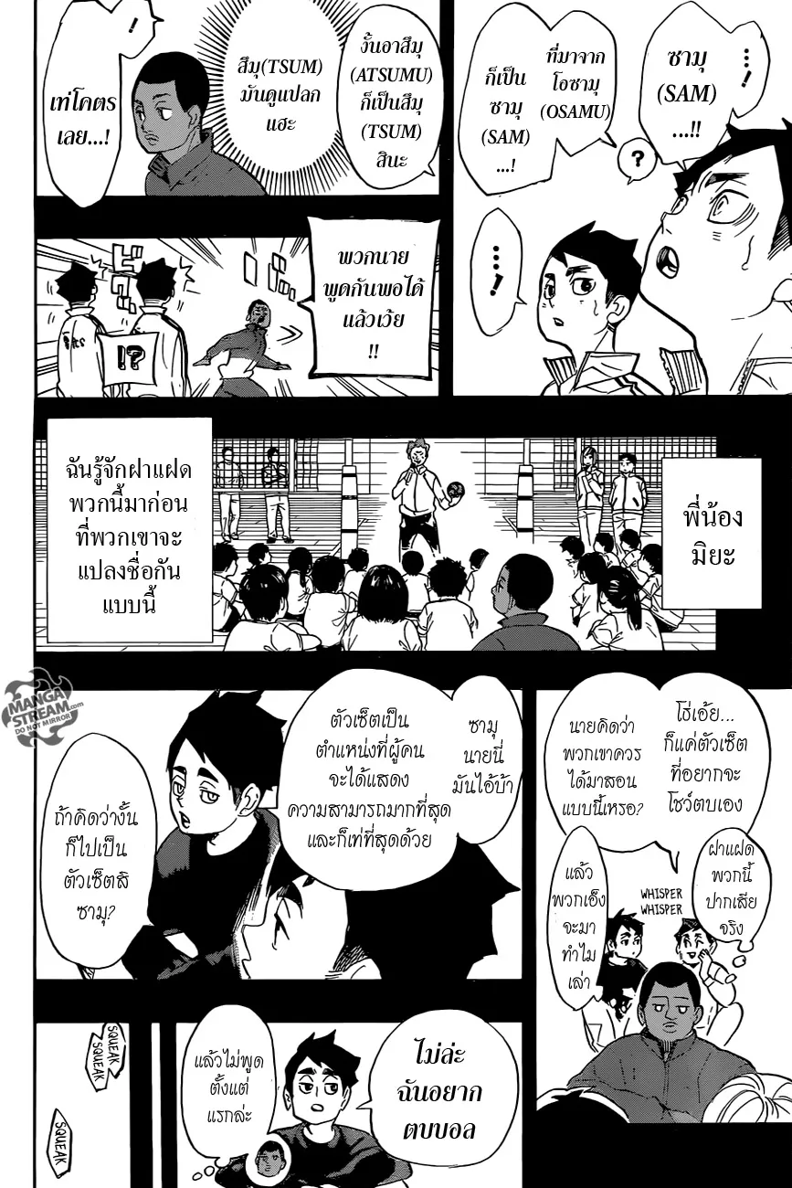 Haikyuu!! - หน้า 1