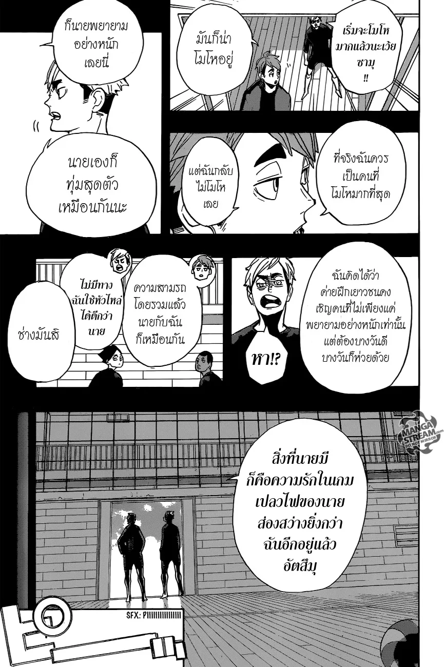 Haikyuu!! - หน้า 10