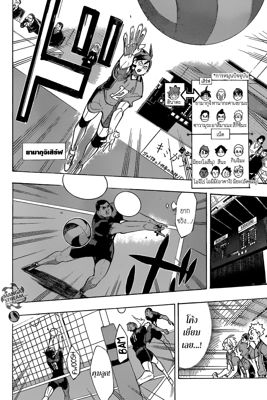 Haikyuu!! - หน้า 11