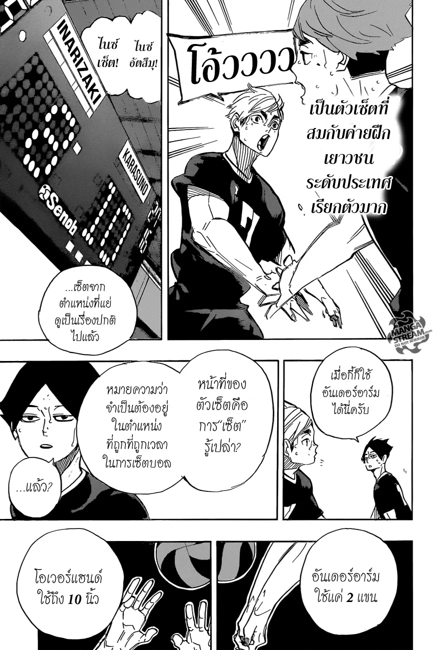 Haikyuu!! - หน้า 15