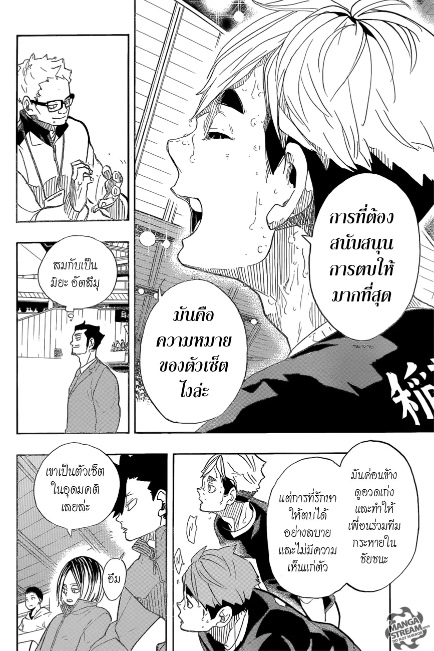 Haikyuu!! - หน้า 16