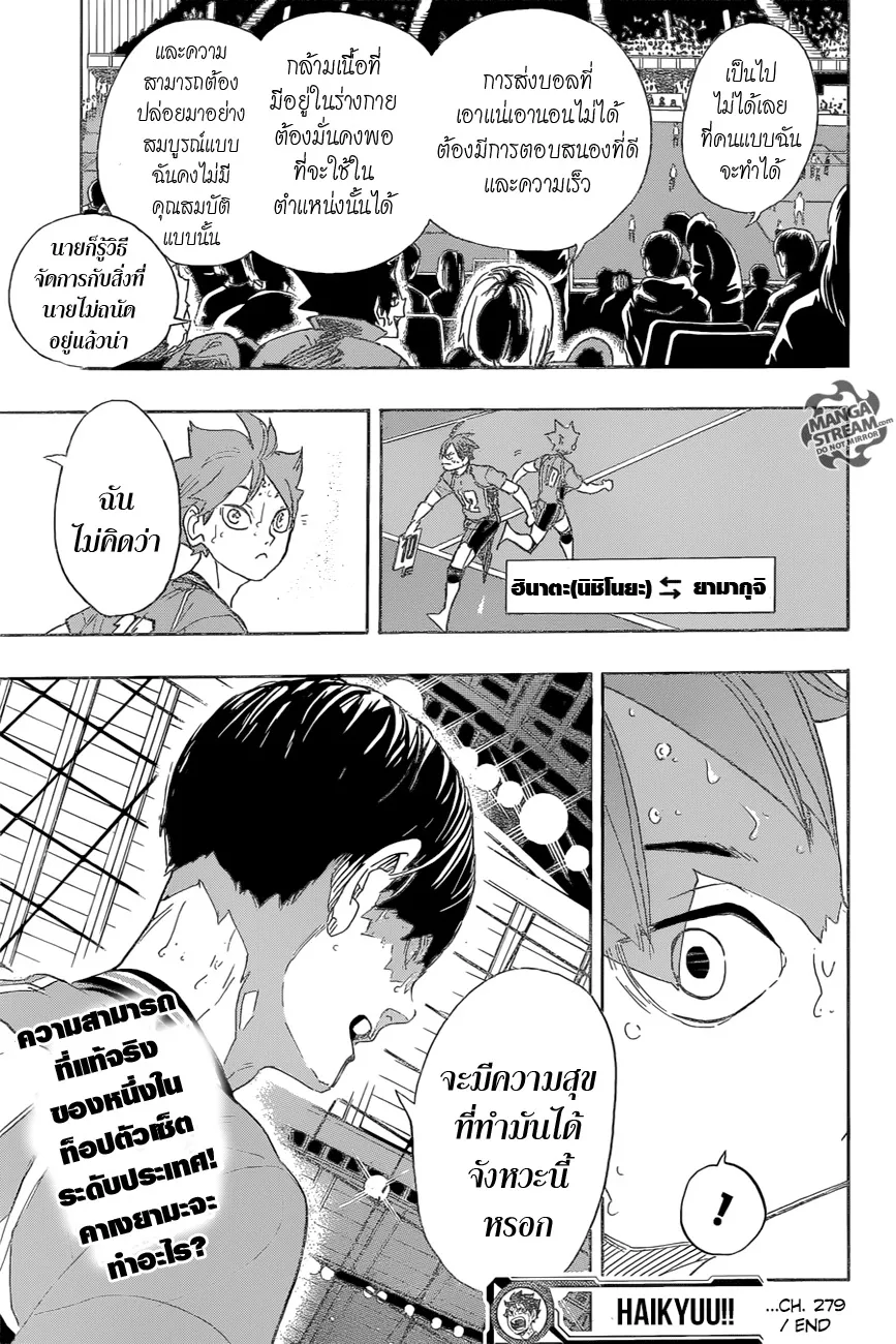 Haikyuu!! - หน้า 17