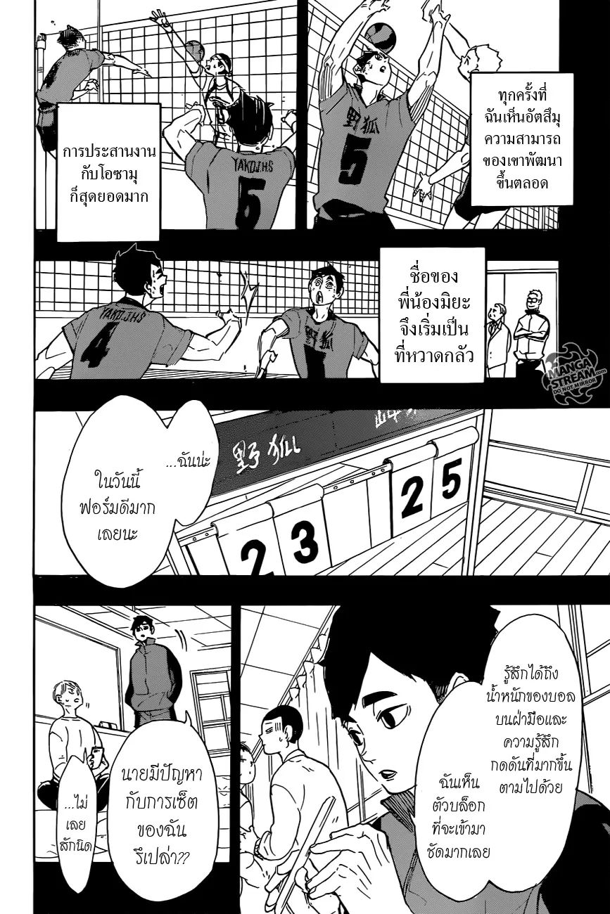 Haikyuu!! - หน้า 5