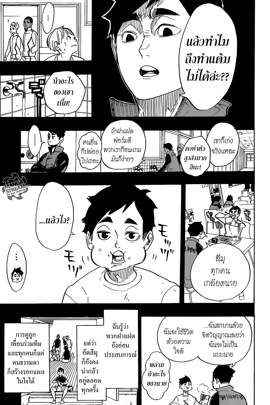 Haikyuu!! - หน้า 6