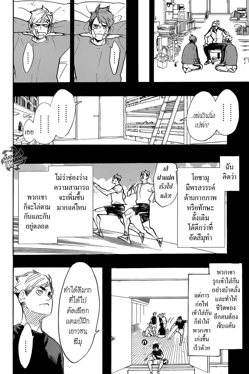 Haikyuu!! - หน้า 9