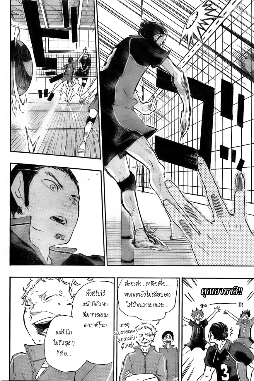 Haikyuu!! - หน้า 11