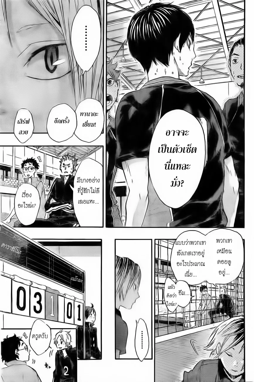 Haikyuu!! - หน้า 12