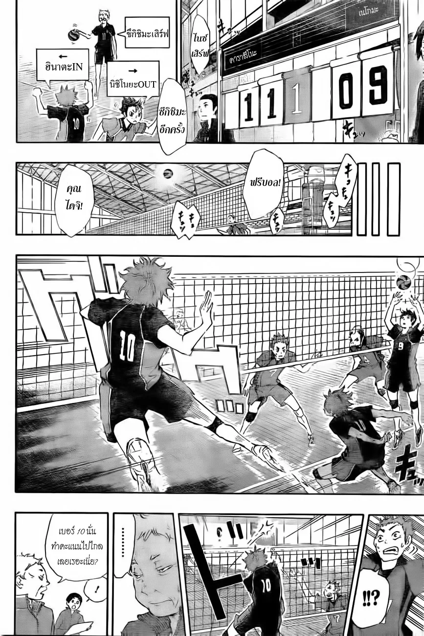 Haikyuu!! - หน้า 15